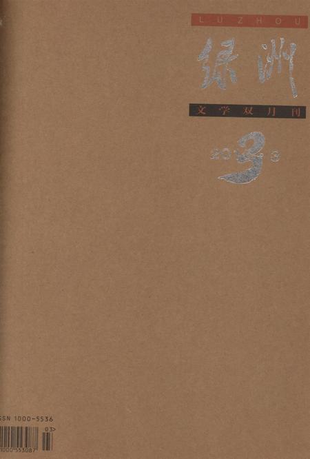 新疆绿洲2015年第03期.pdf电子版_新疆维吾尔族自治区志