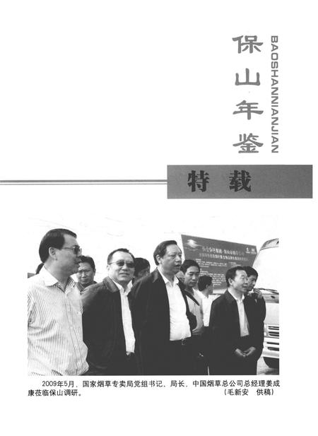 保山年鉴2010.pdf电子版_云南省志