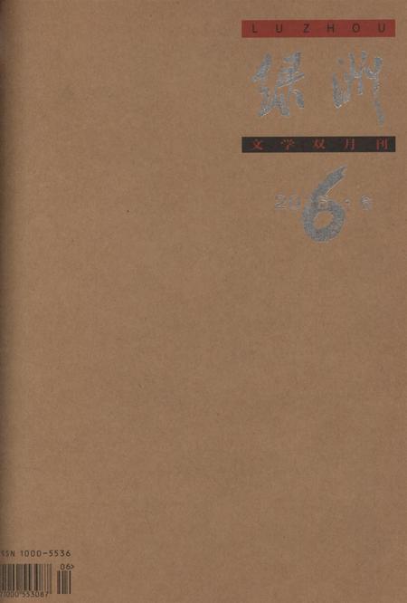 新疆绿洲2015年第06期.pdf电子版_新疆维吾尔族自治区志