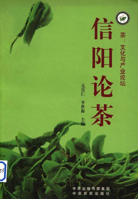 信阳论茶.pdf电子版_河南省志