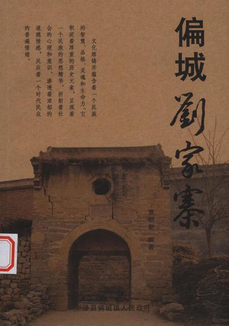 偏城刘家寨.pdf电子版_河北省志