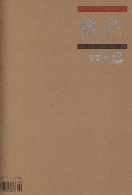 新疆绿洲2016年第02期.pdf电子版_新疆维吾尔族自治区志