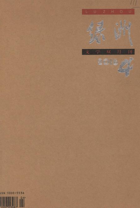 新疆绿洲2016年第04期.pdf电子版_新疆维吾尔族自治区志