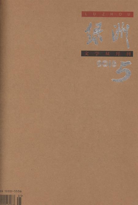新疆绿洲2016年第05期.pdf电子版_新疆维吾尔族自治区志