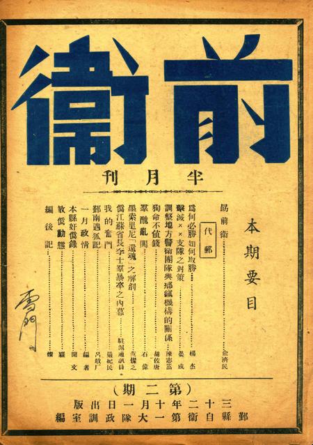 前卫002期.pdf电子版_浙江省志