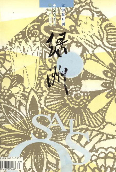 新疆绿洲2018年第04期.pdf电子版_新疆维吾尔族自治区志