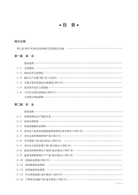 北京市密云区统计年鉴-2013.pdf电子版_北京市志