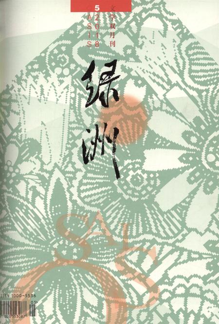 新疆绿洲2018年第05期.pdf电子版_新疆维吾尔族自治区志