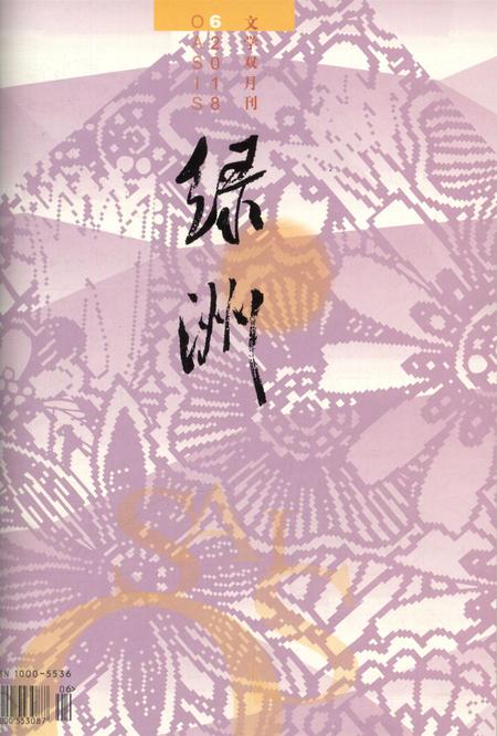 新疆绿洲2018年第06期.pdf电子版_新疆维吾尔族自治区志