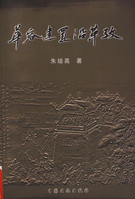 华容县建置沿革考.pdf电子版_湖南省志