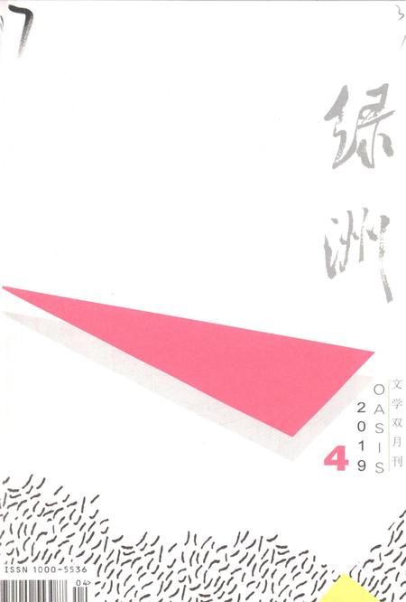 新疆绿洲2019年第04期.pdf电子版_新疆维吾尔族自治区志