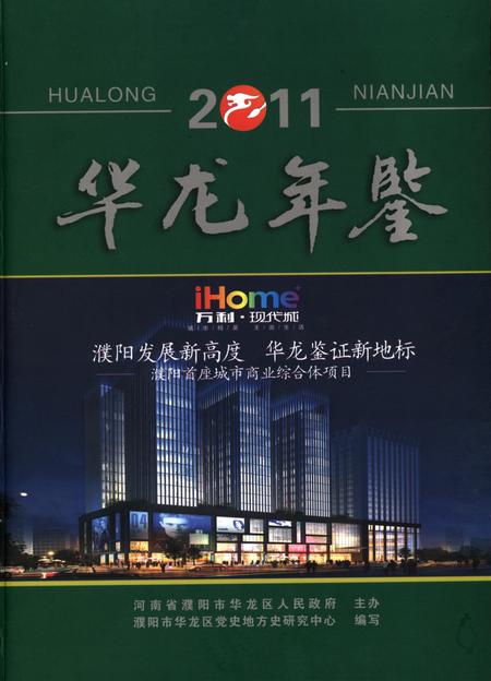 华龙年鉴2011.pdf电子版_四川省志