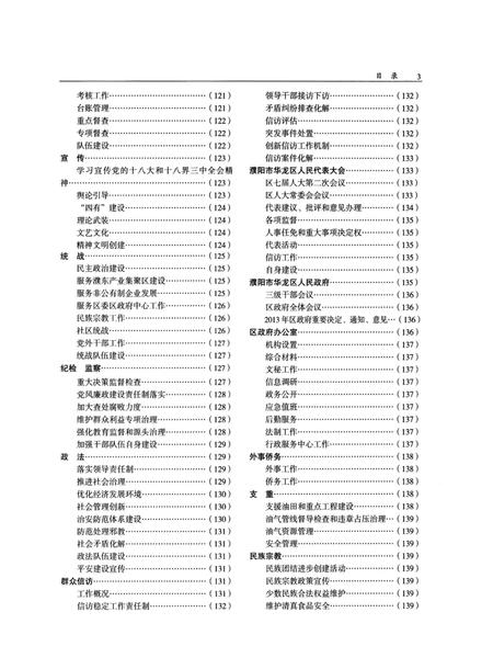 华龙年鉴2014.pdf电子版_四川省志