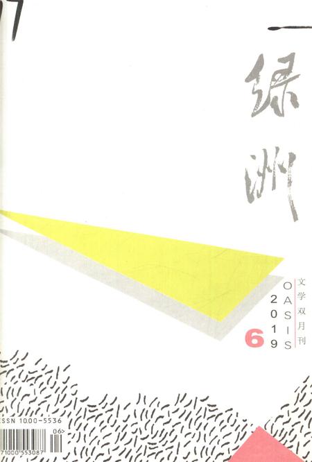 新疆绿洲2019年第06期.pdf电子版_新疆维吾尔族自治区志