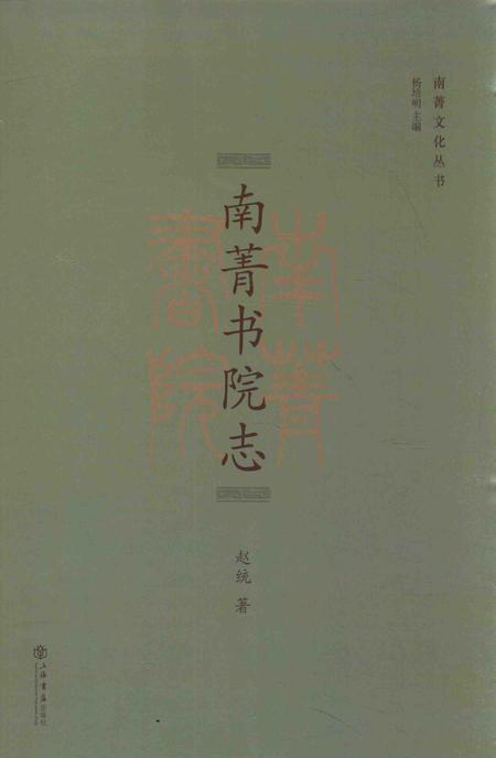 南菁书院志.pdf电子版_江苏省志