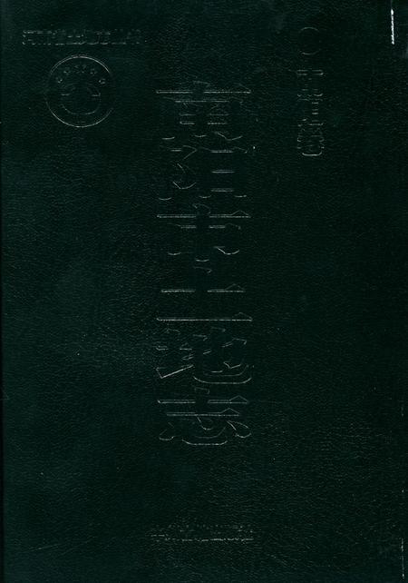 南阳市土地志.pdf电子版_河南省志缩略图