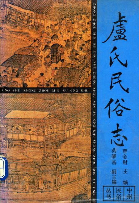卢氏民俗志.pdf电子版_河南省志