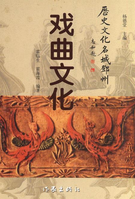 历史文化名城邓州  戏曲文化.pdf电子版_河南省志