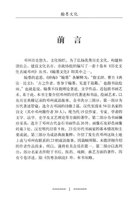 历史文化名城邓州  翰墨文化.pdf电子版_河南省志