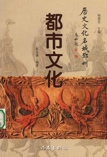 历史文化名城邓州  都市文化.pdf电子版_河南省志