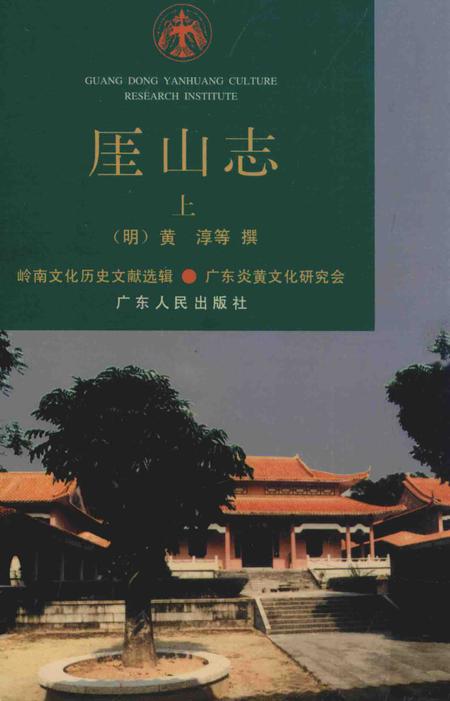 厓山志  上.pdf电子版_其他志