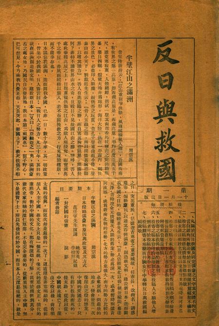 反日与救国-第一期.pdf电子版_浙江省志