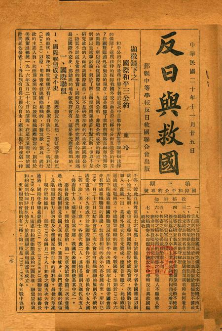 反日与救国-第三期.pdf电子版_浙江省志