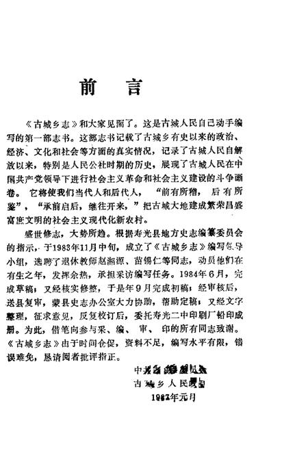 古城乡志.pdf电子版_山东省志