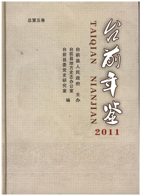台前年鉴2011.pdf电子版_河南省志缩略图