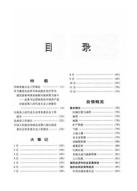 台前年鉴2012.pdf电子版_河南省志
