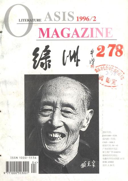 新疆绿洲第1996年第02期.pdf电子版_新疆维吾尔族自治区志
