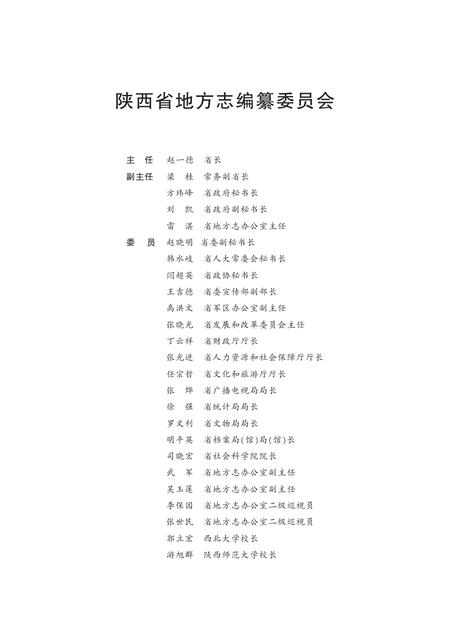 商洛市志2000-2014.pdf电子版_陕西省志缩略图