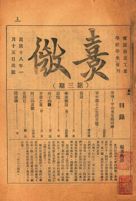 喜微第3期.pdf电子版_浙江省志缩略图