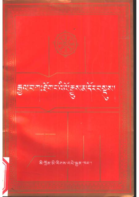 噶妥寺志.pdf电子版_四川省志