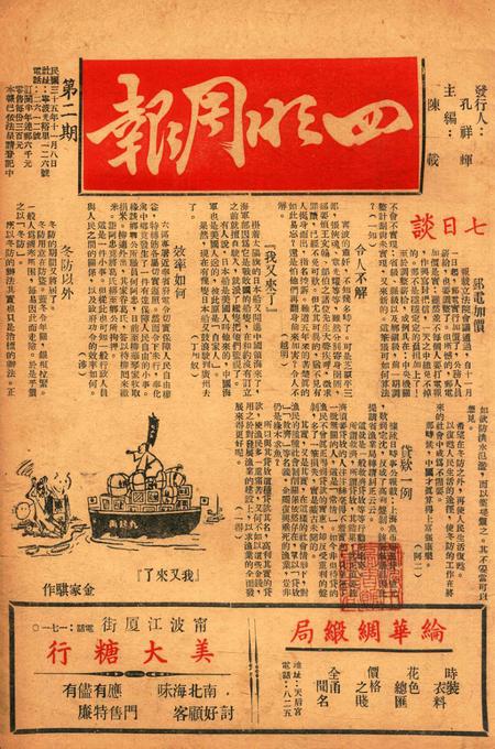 四明周报-002期.pdf电子版_浙江省志