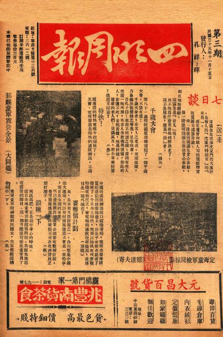 四明周报-003期.pdf电子版_浙江省志