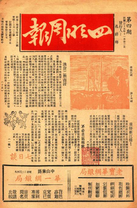 四明周报-004期.pdf电子版_浙江省志