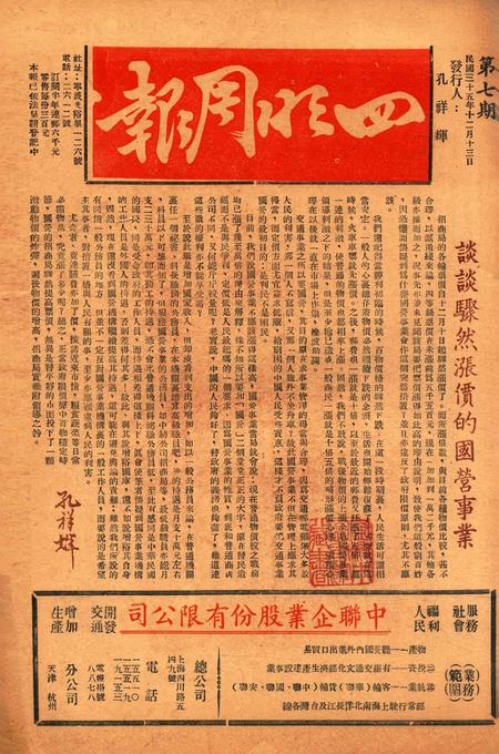 四明周报-007期.pdf电子版_浙江省志