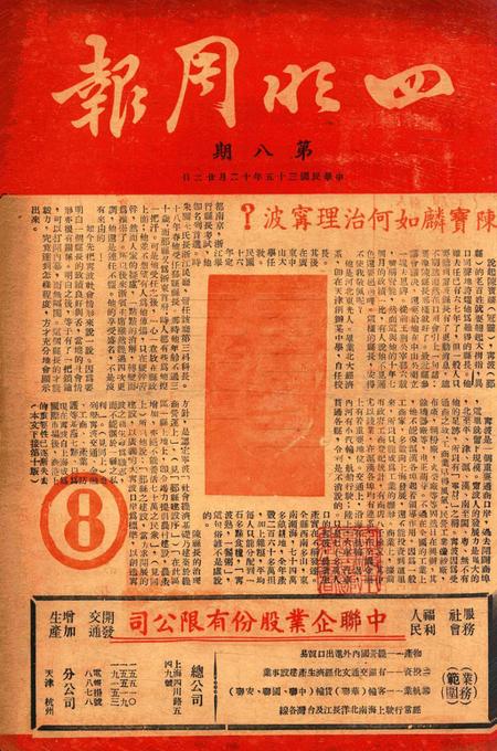 四明周报-008期.pdf电子版_浙江省志