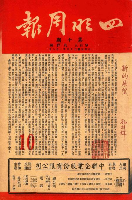 四明周报-010期.pdf电子版_浙江省志