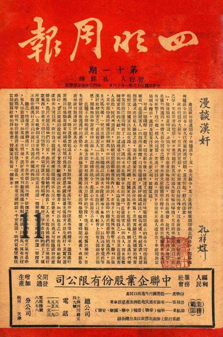 四明周报-011期.pdf电子版_浙江省志