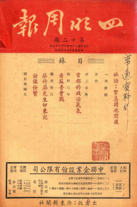 四明周报-012期.pdf电子版_浙江省志