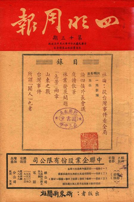 四明周报-013期.pdf电子版_浙江省志