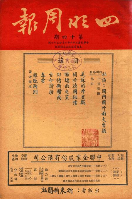 四明周报-014期.pdf电子版_浙江省志