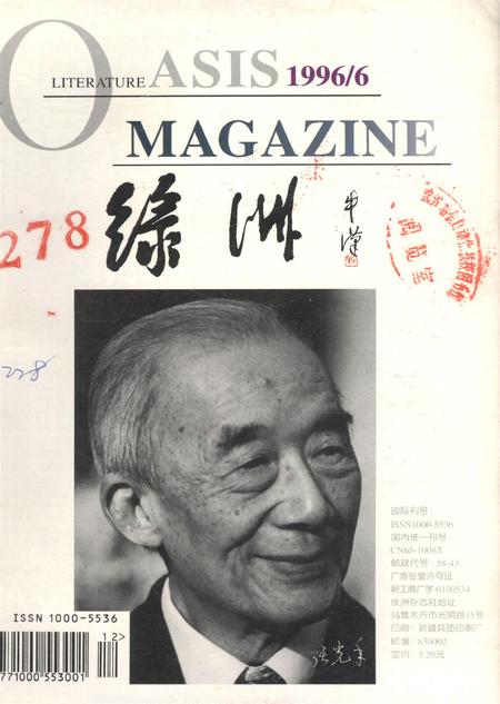 新疆绿洲第1996年第06期.pdf电子版_新疆维吾尔族自治区志