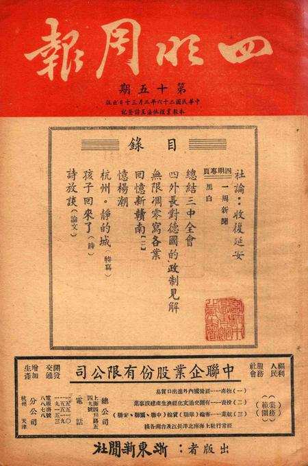 四明周报-015期.pdf电子版_浙江省志