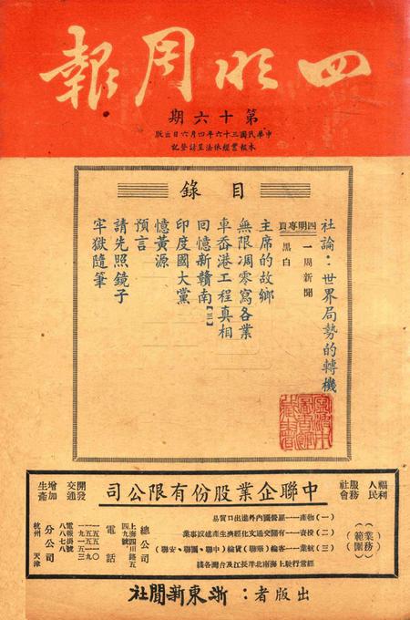 四明周报-016期.pdf电子版_浙江省志