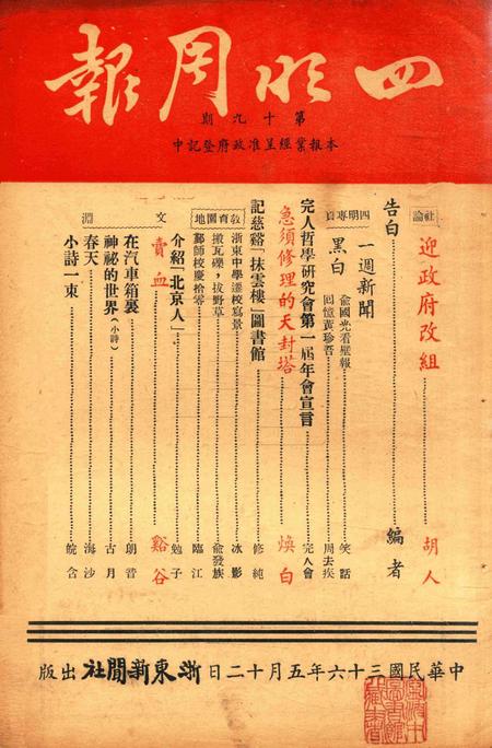 四明周报-019期.pdf电子版_浙江省志