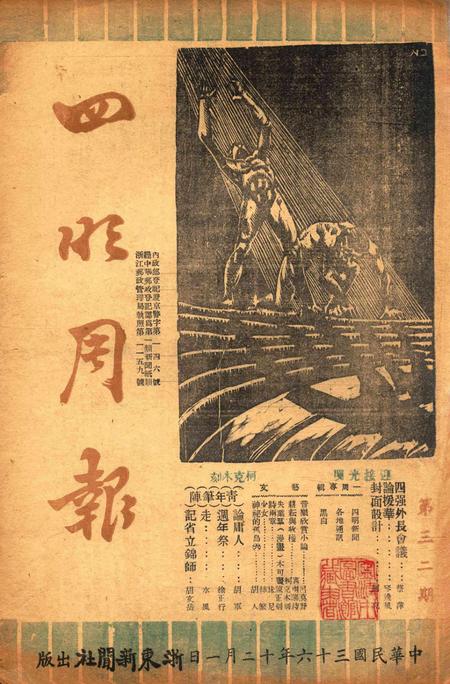 四明周报-032期.pdf电子版_浙江省志