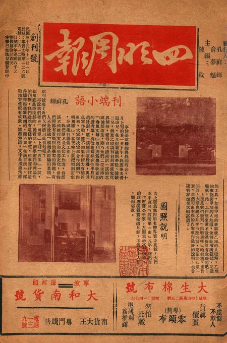 四明周报-创刊号.pdf电子版_浙江省志